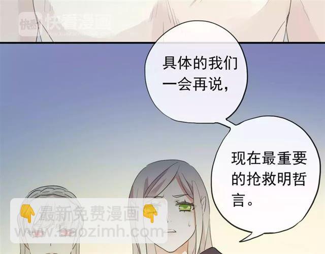 甜美的咬痕 - 誓約篇 第19話 歸心似箭(3/4) - 5