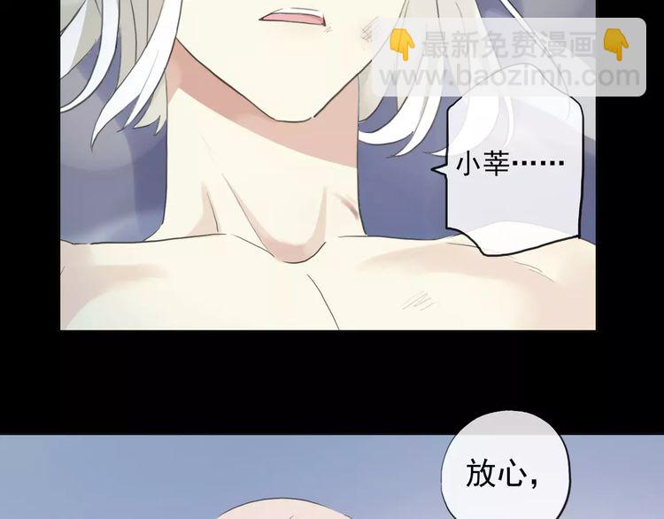 甜美的咬痕 - 誓約篇 第19話 歸心似箭(3/4) - 4