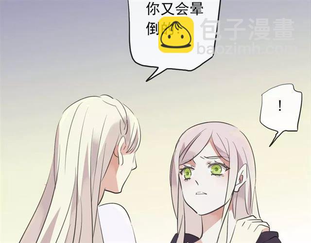 甜美的咬痕 - 誓約篇 第19話 歸心似箭(3/4) - 1