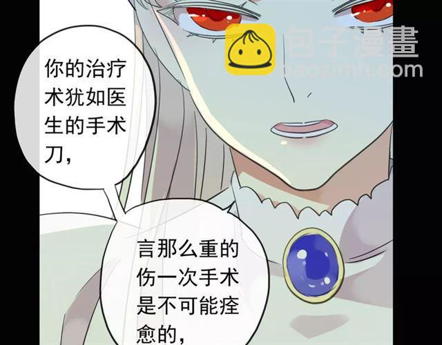 甜美的咬痕 - 誓約篇 第19話 歸心似箭(3/4) - 4