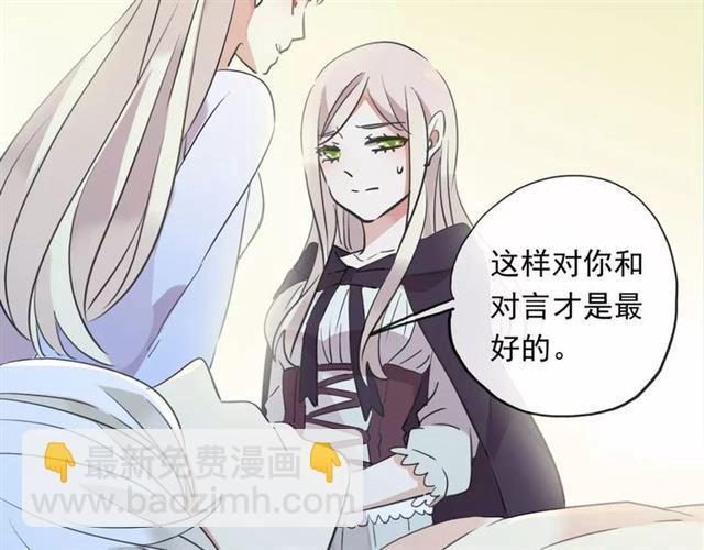 甜美的咬痕 - 誓約篇 第19話 歸心似箭(3/4) - 6