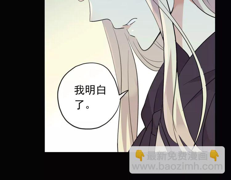 甜美的咬痕 - 誓約篇 第19話 歸心似箭(3/4) - 8