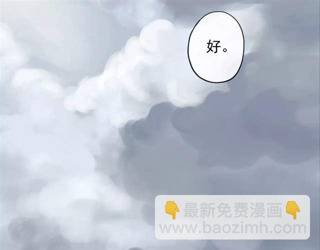 甜美的咬痕 - 誓約篇 第19話 歸心似箭(3/4) - 2