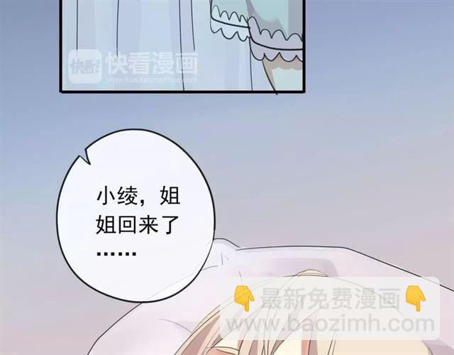 甜美的咬痕 - 誓約篇 第19話 歸心似箭(3/4) - 4