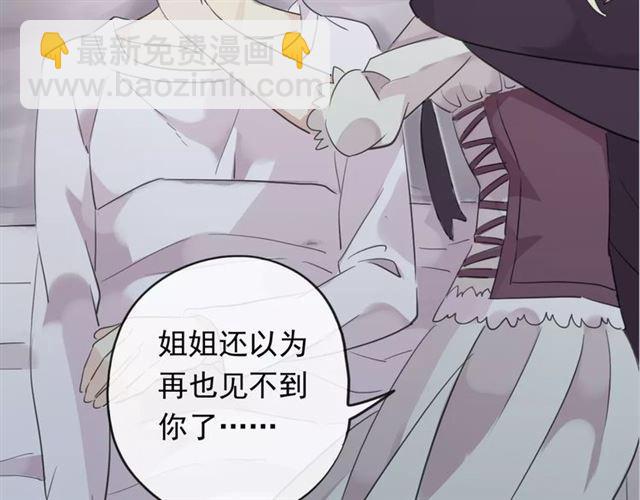 甜美的咬痕 - 誓約篇 第19話 歸心似箭(3/4) - 1