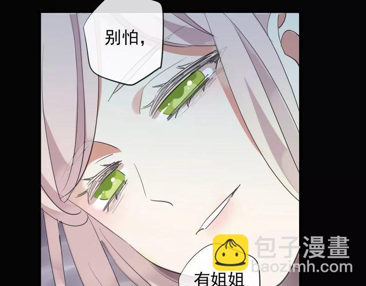 甜美的咬痕 - 誓約篇 第19話 歸心似箭(4/4) - 6