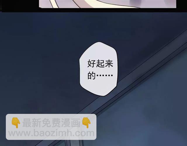 甜美的咬痕 - 誓約篇 第19話 歸心似箭(4/4) - 2