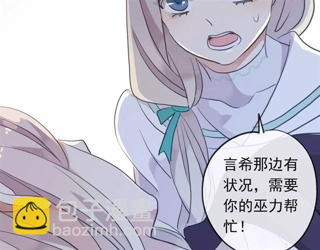 甜美的咬痕 - 誓約篇 第19話 歸心似箭(4/4) - 5