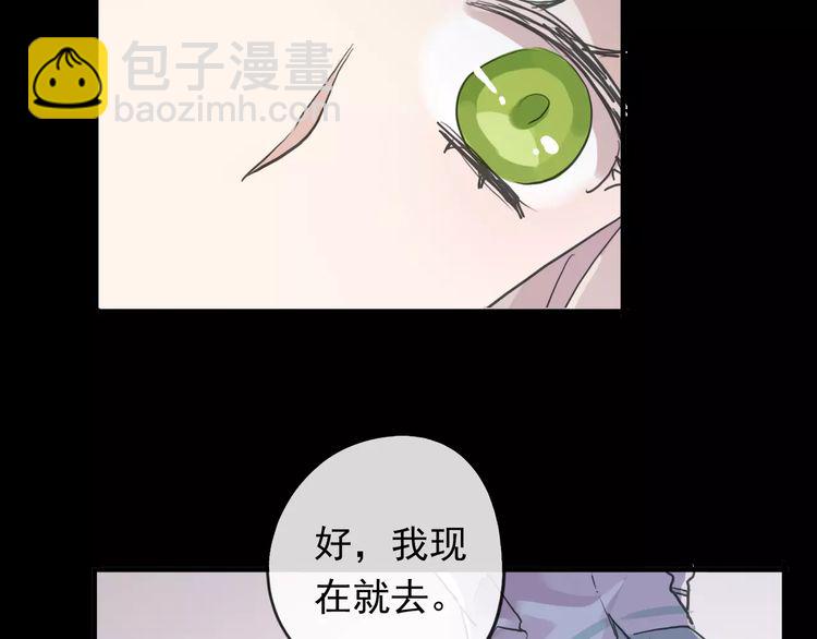 甜美的咬痕 - 誓約篇 第19話 歸心似箭(4/4) - 7