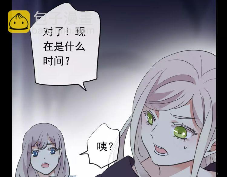 甜美的咬痕 - 誓約篇 第19話 歸心似箭(4/4) - 7