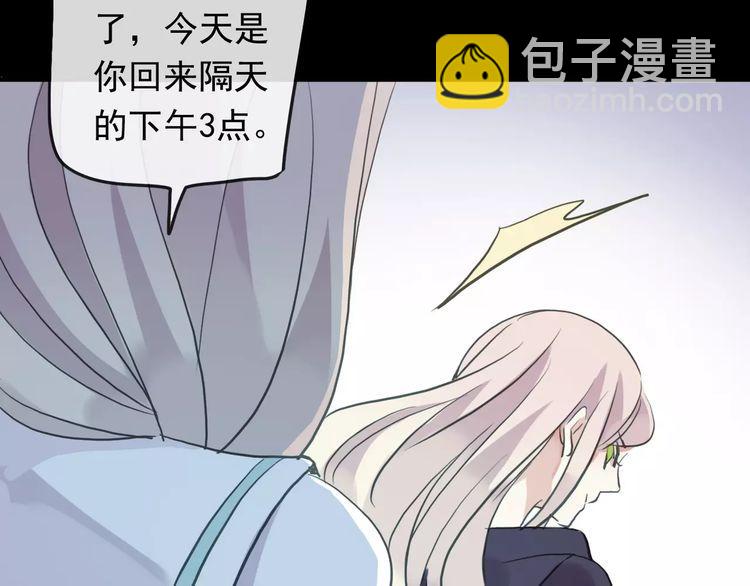 甜美的咬痕 - 誓約篇 第19話 歸心似箭(4/4) - 2