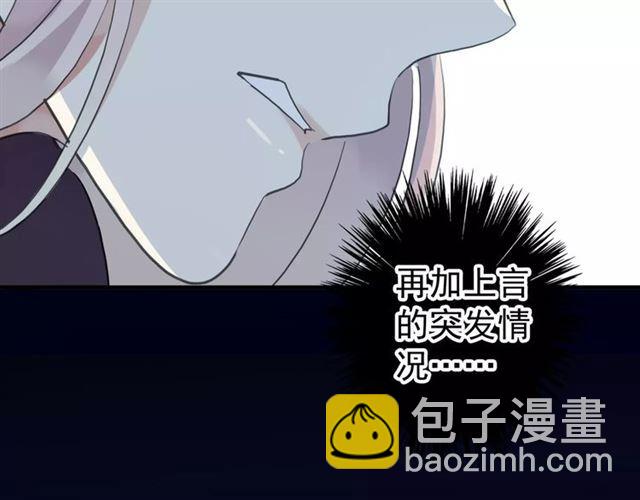 甜美的咬痕 - 誓約篇 第19話 歸心似箭(4/4) - 6