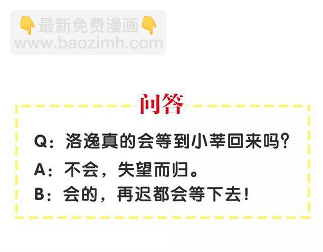 甜美的咬痕 - 誓約篇 第19話 歸心似箭(4/4) - 3