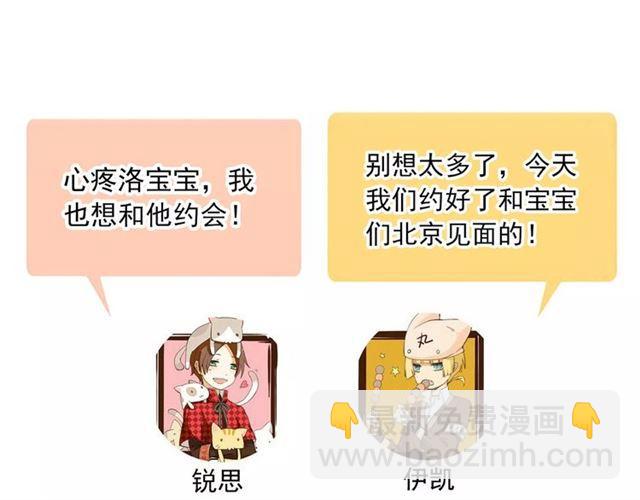 甜美的咬痕 - 誓約篇 第19話 歸心似箭(4/4) - 4