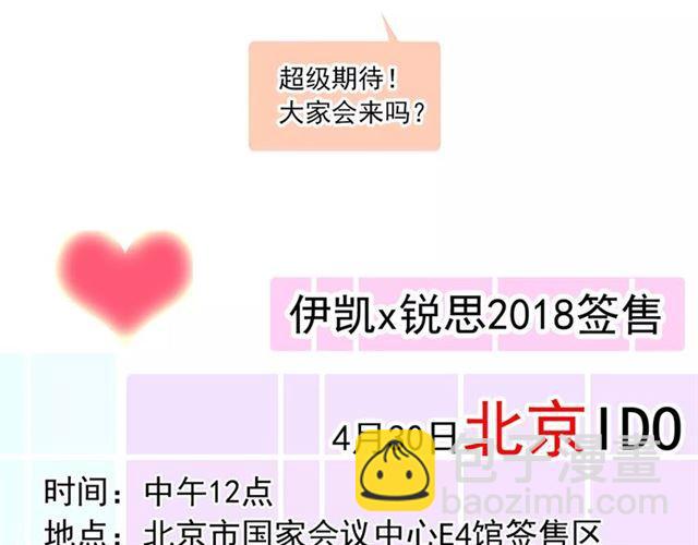 甜美的咬痕 - 誓約篇 第19話 歸心似箭(4/4) - 5