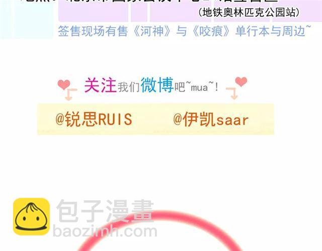 甜美的咬痕 - 誓約篇 第19話 歸心似箭(4/4) - 6