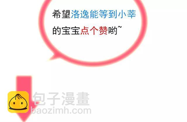 甜美的咬痕 - 誓約篇 第19話 歸心似箭(4/4) - 7