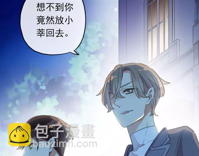 甜美的咬痕 - 誓約篇 第19話 歸心似箭(2/4) - 8