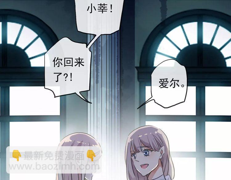 甜美的咬痕 - 誓約篇 第19話 歸心似箭(2/4) - 6