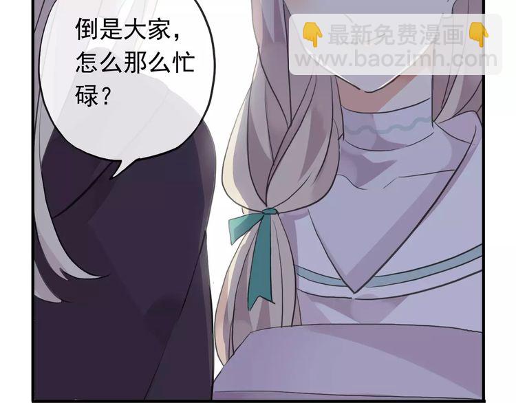 甜美的咬痕 - 誓約篇 第19話 歸心似箭(2/4) - 8