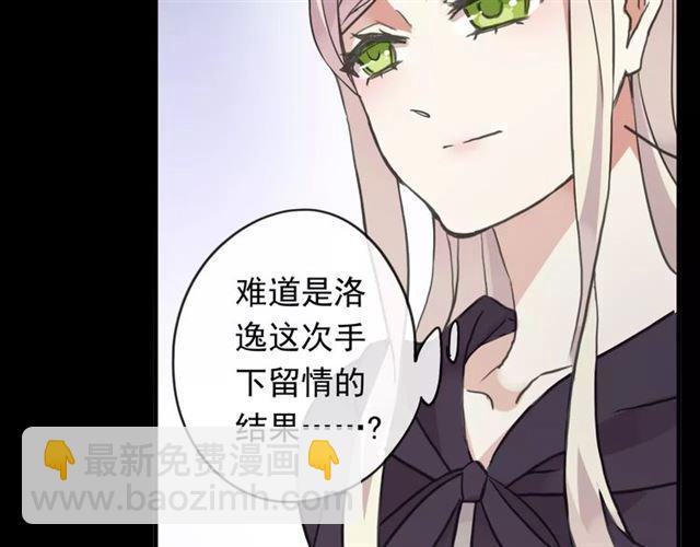 甜美的咬痕 - 誓約篇 第19話 歸心似箭(2/4) - 5