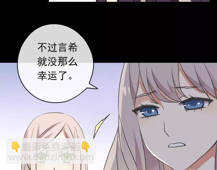 甜美的咬痕 - 誓約篇 第19話 歸心似箭(2/4) - 6