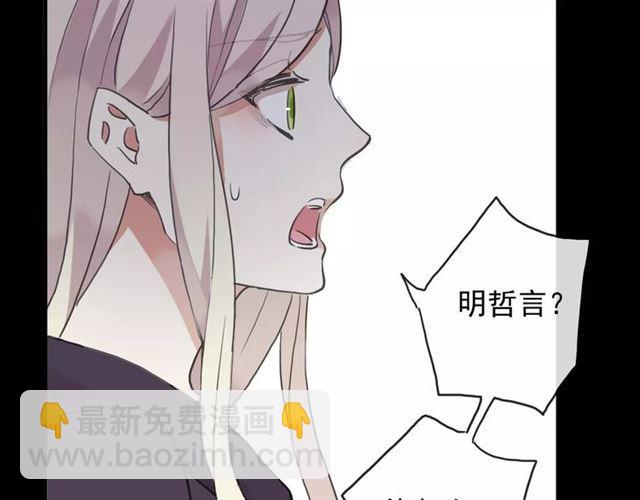 甜美的咬痕 - 誓約篇 第19話 歸心似箭(2/4) - 8