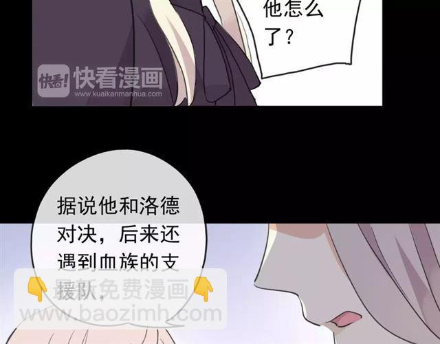 甜美的咬痕 - 誓約篇 第19話 歸心似箭(2/4) - 1