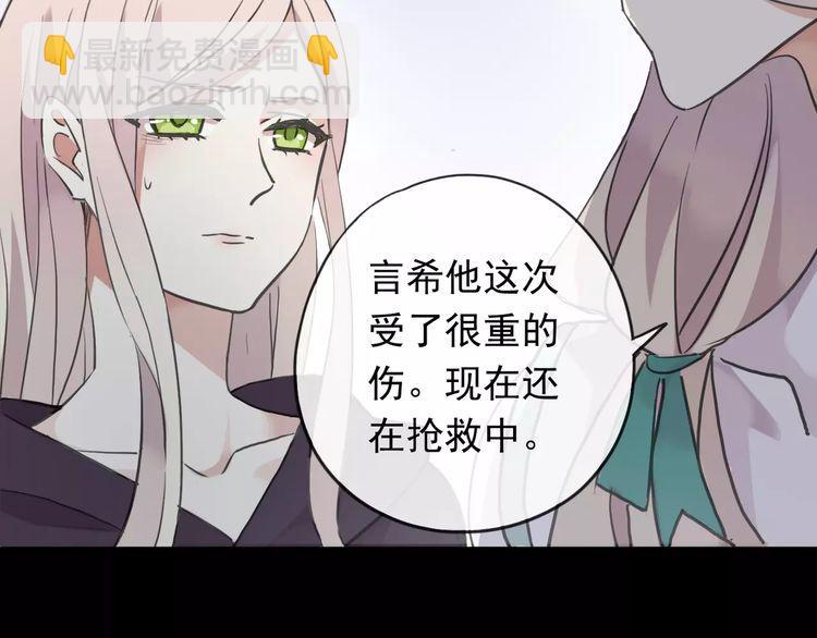 甜美的咬痕 - 誓約篇 第19話 歸心似箭(2/4) - 2