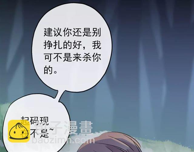 甜美的咬痕 - 誓約篇 第21話 強敵出現！(3/4) - 5