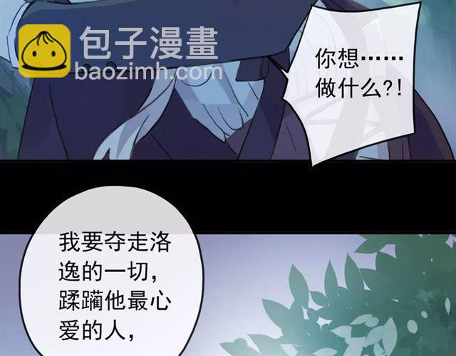 甜美的咬痕 - 誓約篇 第21話 強敵出現！(3/4) - 7