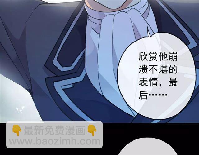 甜美的咬痕 - 誓約篇 第21話 強敵出現！(3/4) - 1