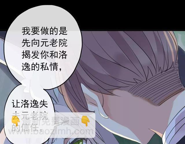 甜美的咬痕 - 誓約篇 第21話 強敵出現！(3/4) - 5