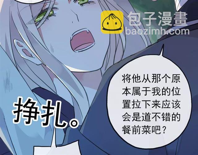 甜美的咬痕 - 誓約篇 第21話 強敵出現！(3/4) - 6