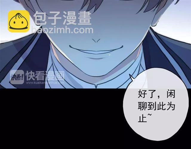 甜美的咬痕 - 誓約篇 第21話 強敵出現！(3/4) - 8