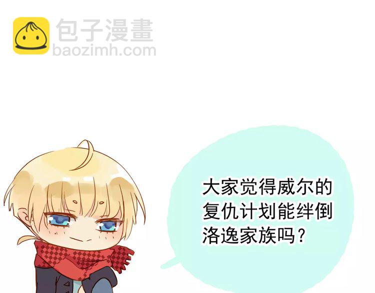 甜美的咬痕 - 誓約篇 第21話 強敵出現！(3/4) - 6