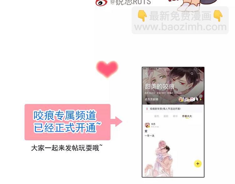 甜美的咬痕 - 誓約篇 第21話 強敵出現！(4/4) - 2