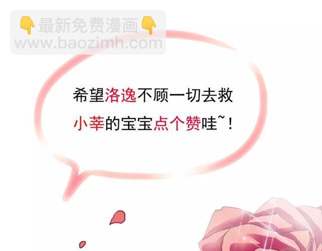 甜美的咬痕 - 誓約篇 第21話 強敵出現！(4/4) - 1