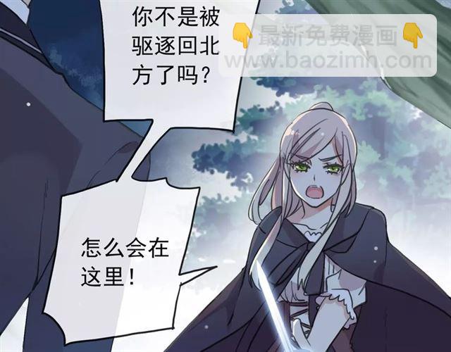 甜美的咬痕 - 誓約篇 第21話 強敵出現！(2/4) - 4