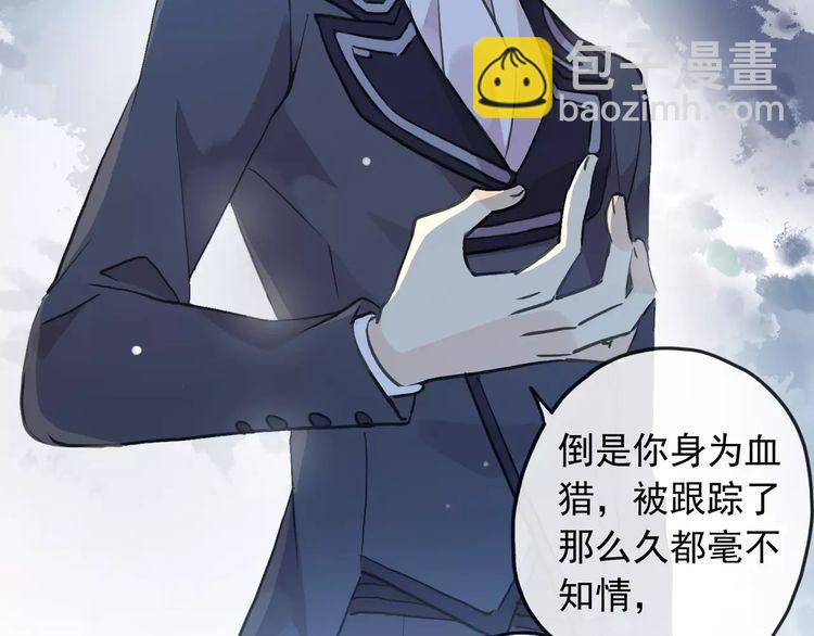 甜美的咬痕 - 誓約篇 第21話 強敵出現！(2/4) - 7