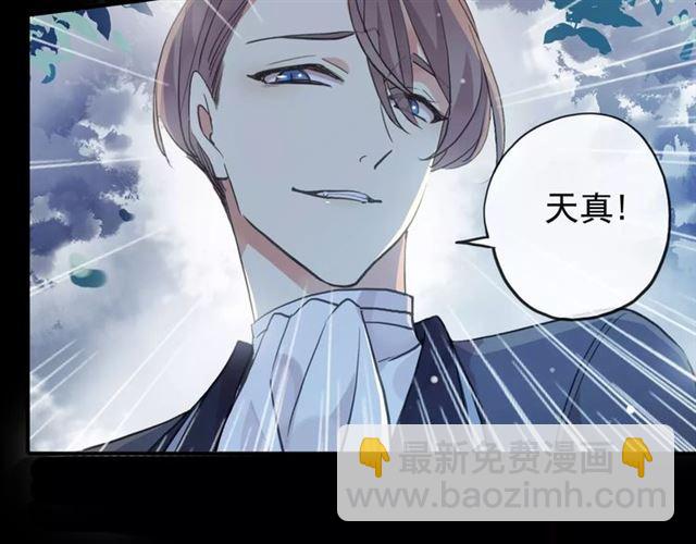 甜美的咬痕 - 誓約篇 第21話 強敵出現！(2/4) - 6