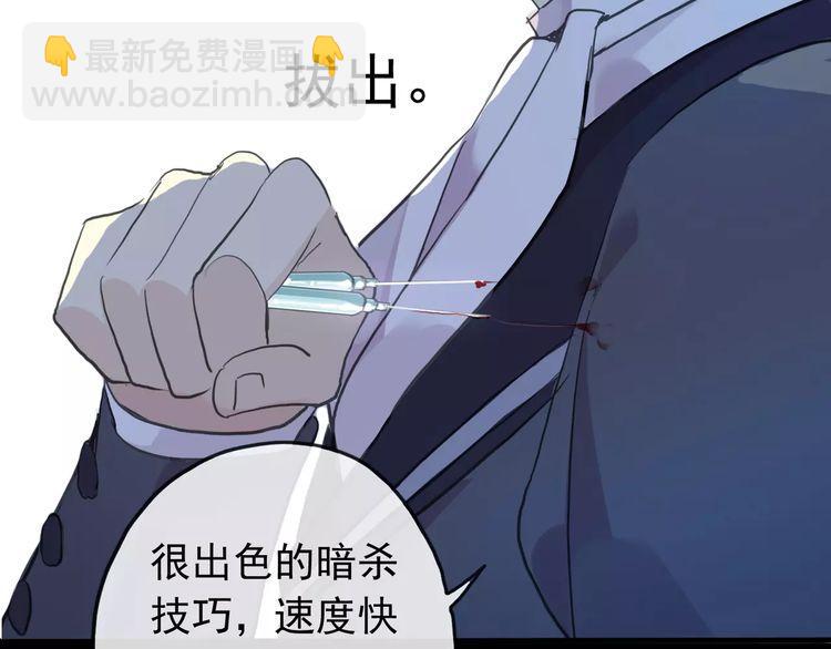 甜美的咬痕 - 誓約篇 第21話 強敵出現！(2/4) - 8