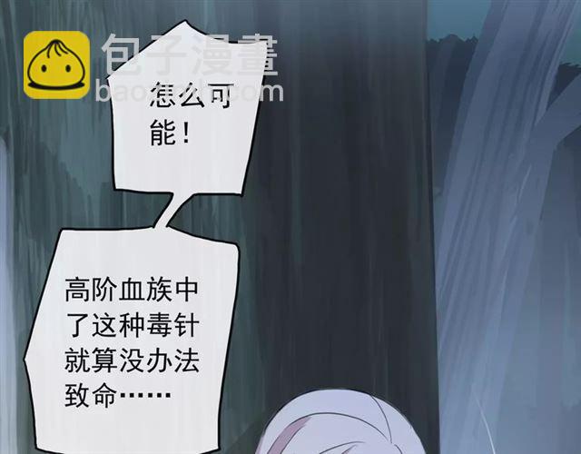 甜美的咬痕 - 誓約篇 第21話 強敵出現！(2/4) - 3