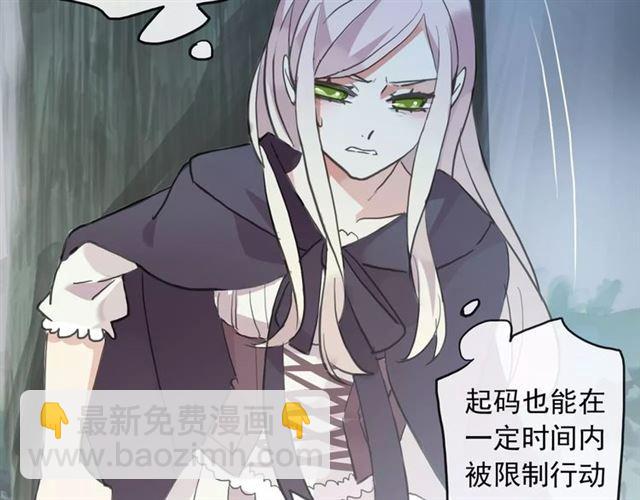 甜美的咬痕 - 誓約篇 第21話 強敵出現！(2/4) - 4