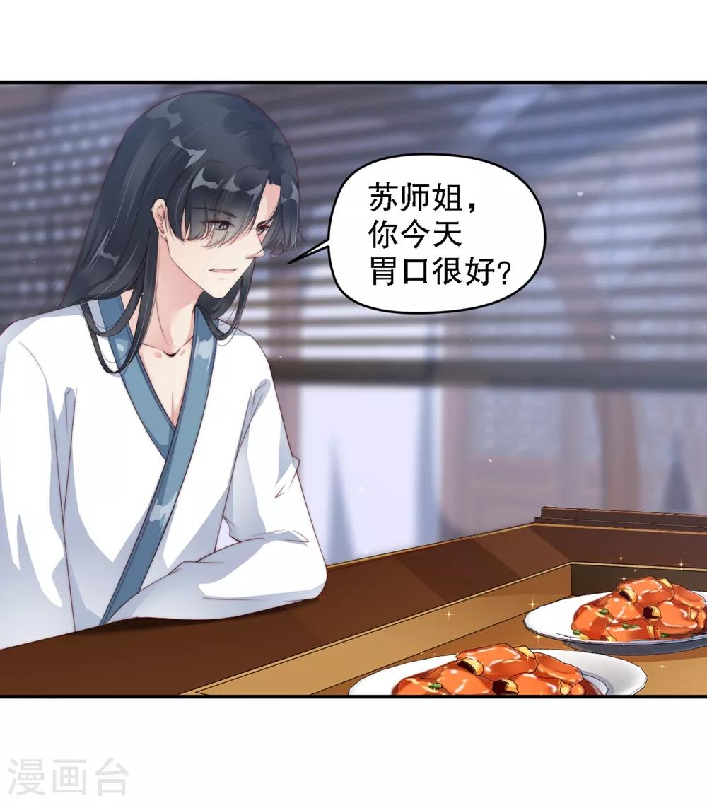 第8话 以后我来喂你-第11话