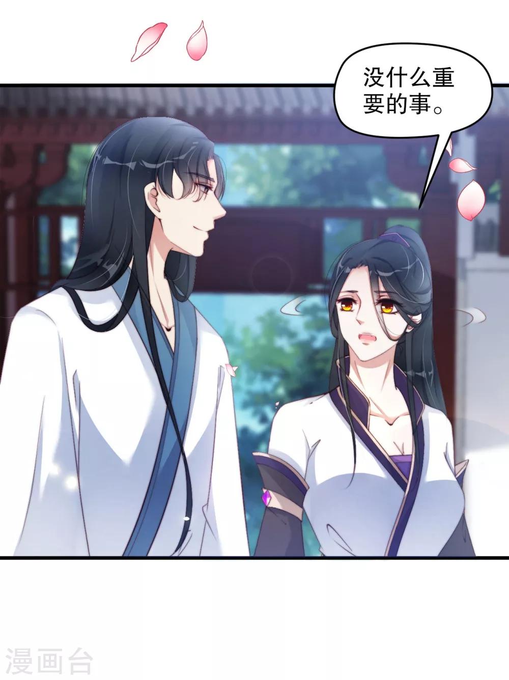 第9话 你要和他成亲？-第13话