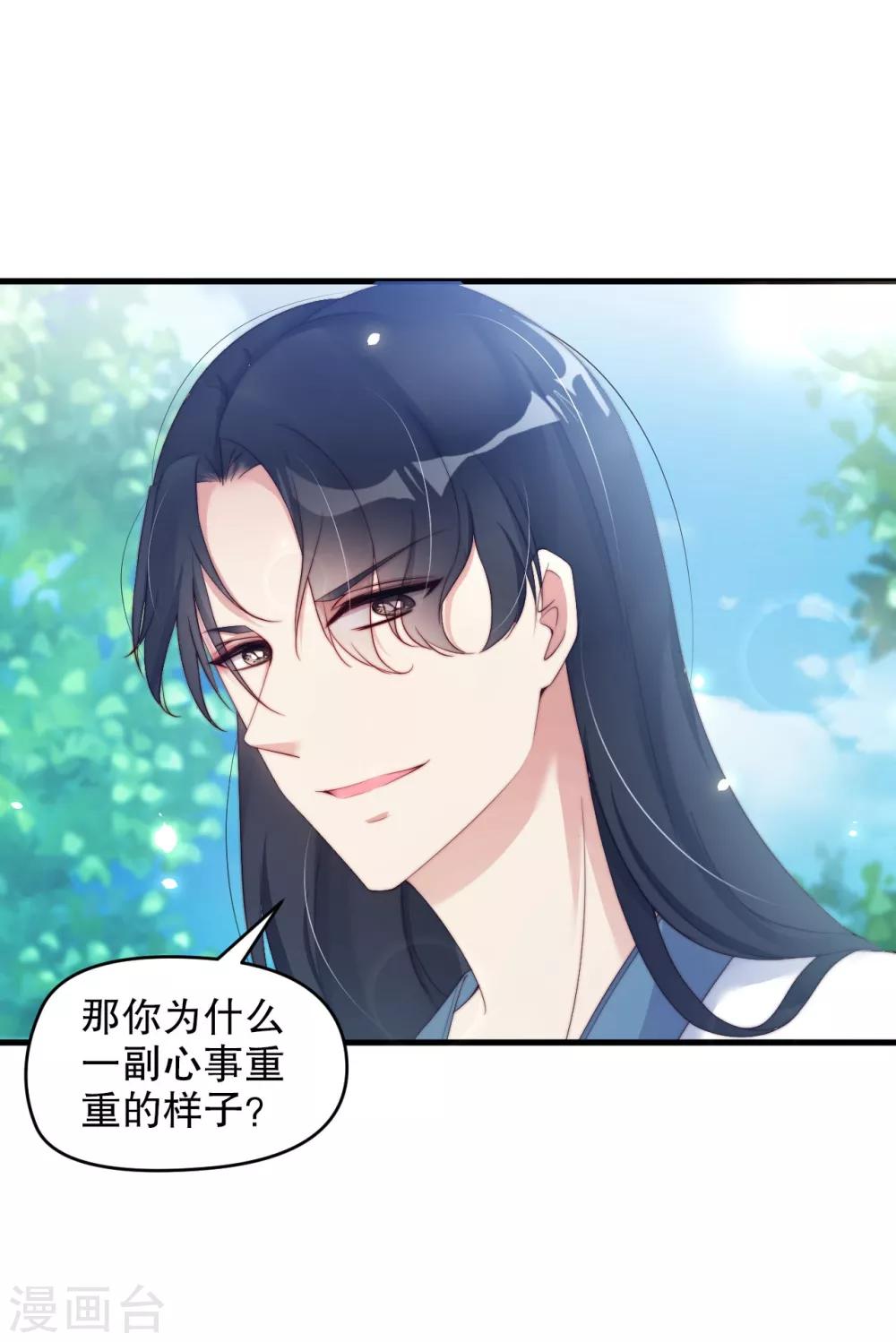 第9话 你要和他成亲？-第13话