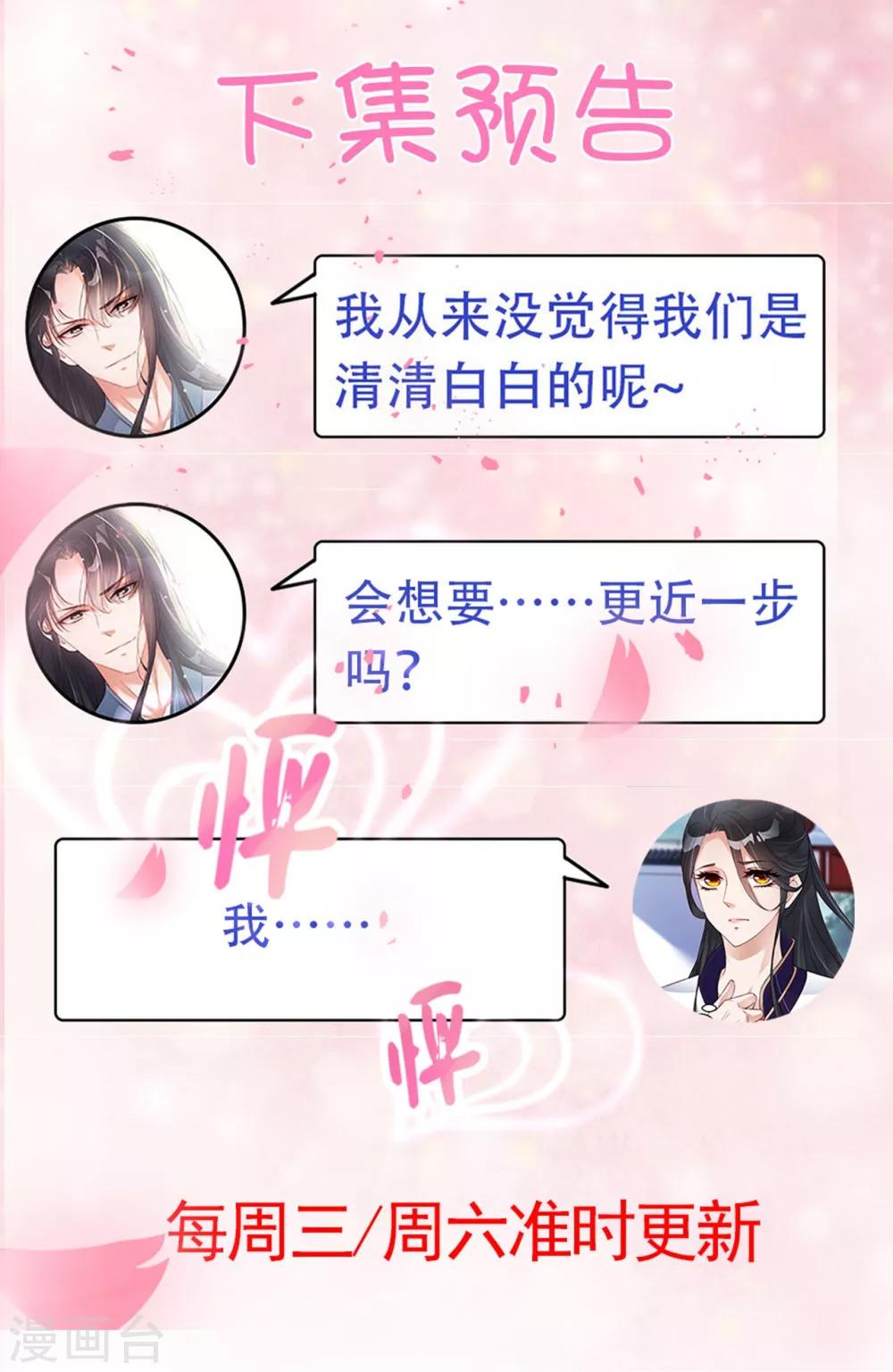 第9话 你要和他成亲？-第13话