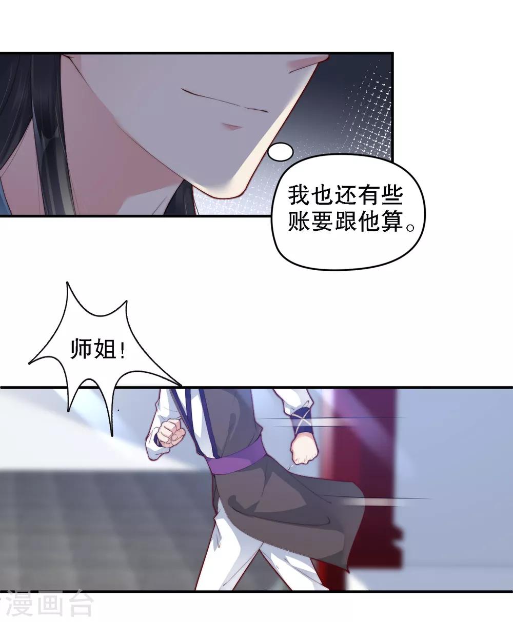 第10话 师姐最喜欢的是我-第15话