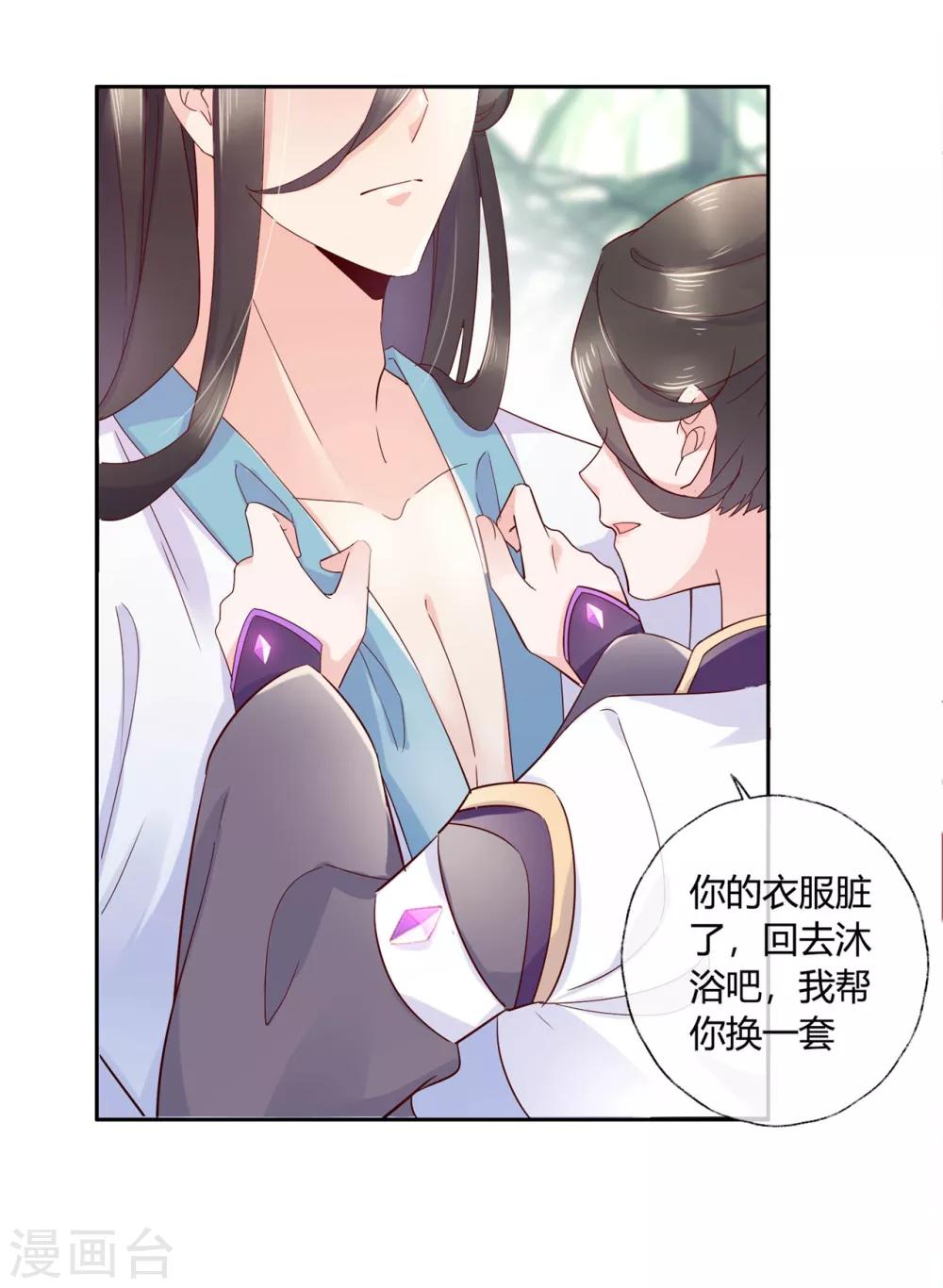 第17话 你想不想沐浴更衣？-第25话